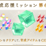 育成応援6.png